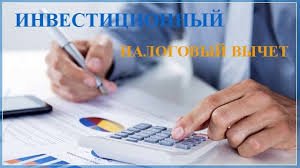 Инвестиционный вычет (в Республике Узбекистан)